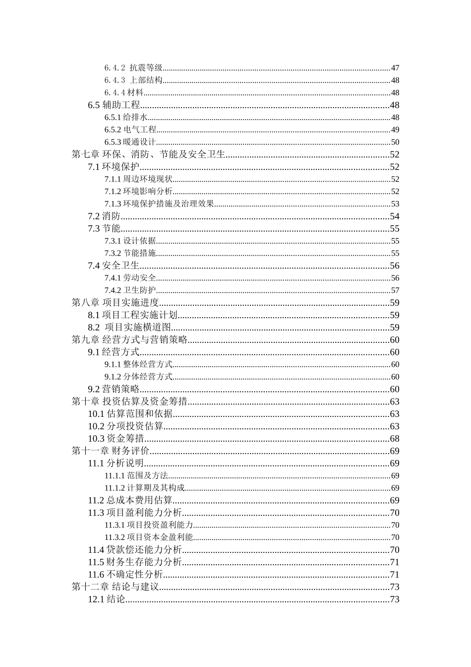 马鞍山市嘉苑酒店建设方案设计_第3页