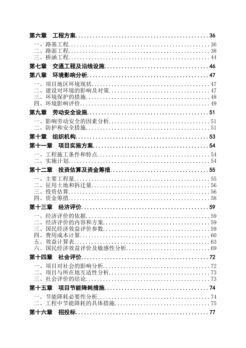 马龙县纳章至大庄农村公路改造工程可行性研究报告_第3页