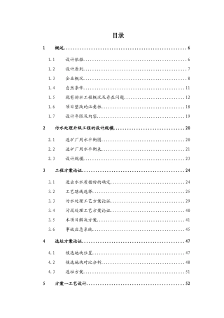 驰宏矿业有限公司8000m3d废水循环利用系统升级改造初步设计说明书大学学位论文