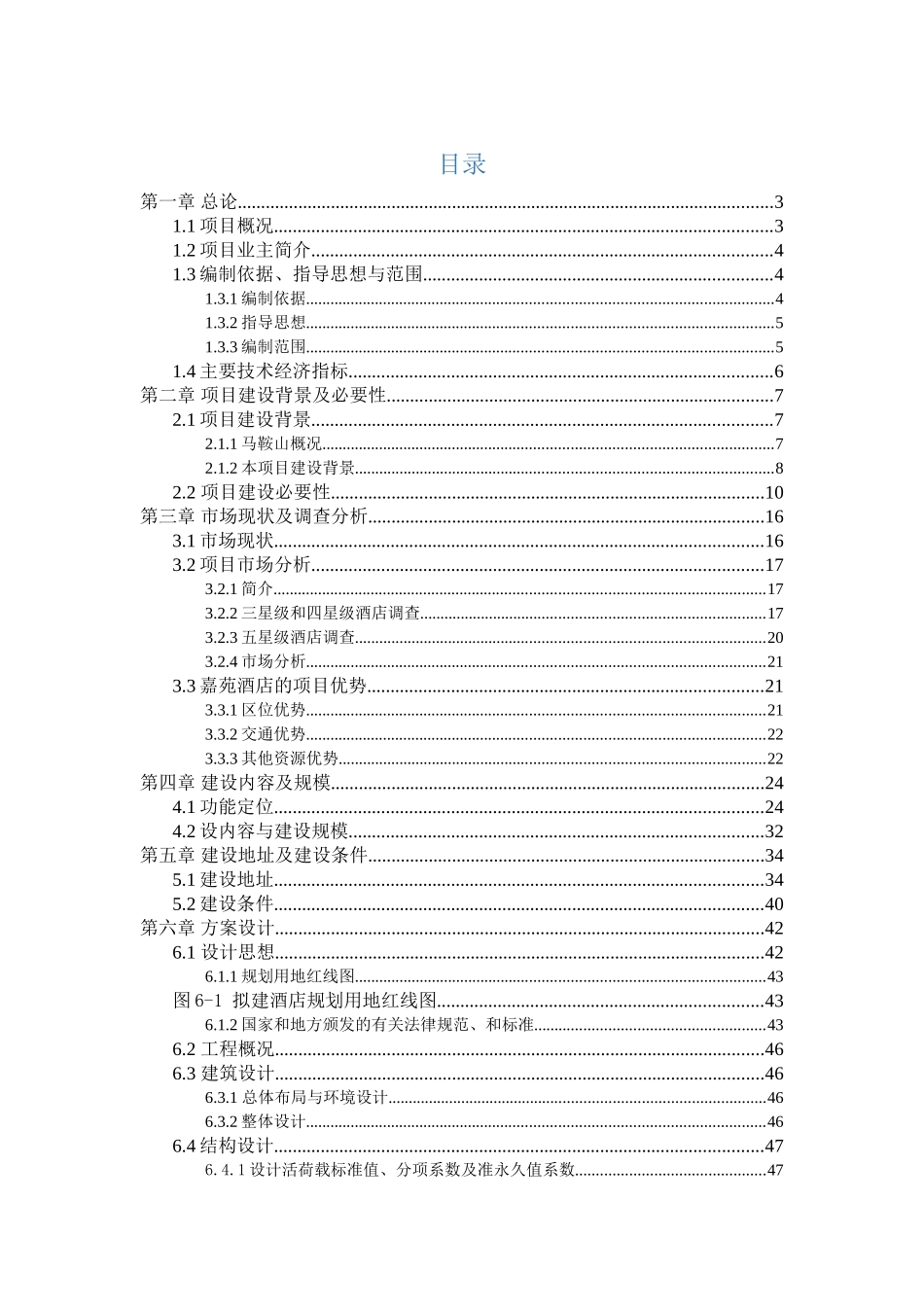 马鞍山市嘉苑酒店建设项目方案设计_第3页