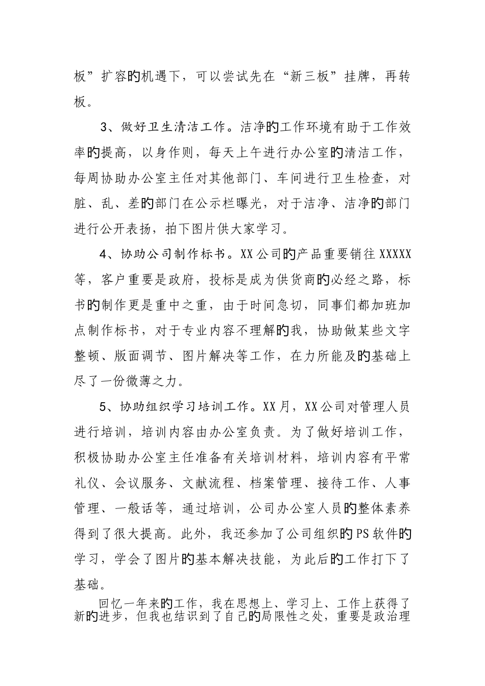 驻企服务工作总结_第3页