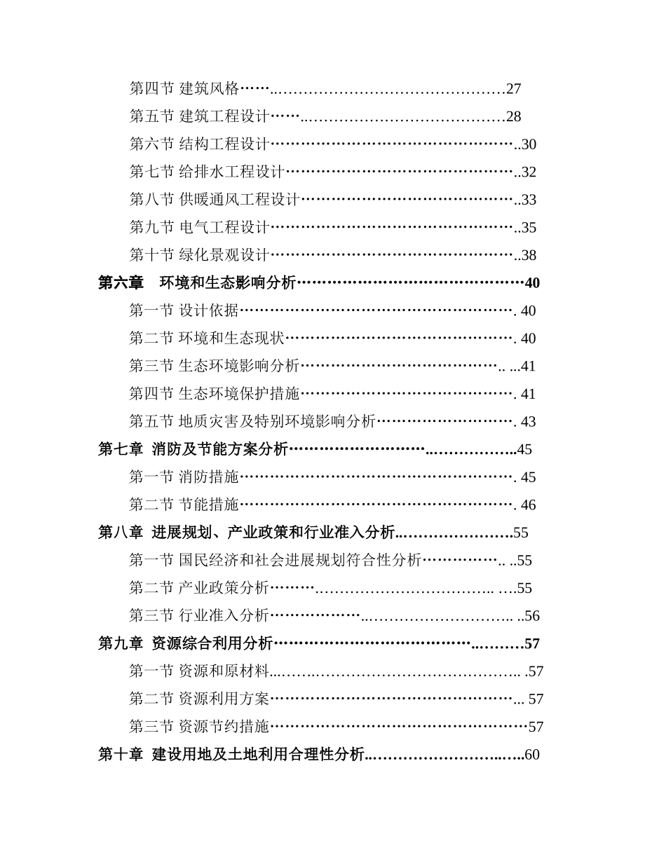驻市新区办事处住宅新建项目可行性研究报告_第3页