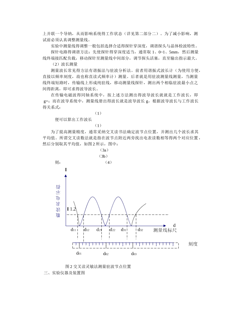 驻波测量线的调整与电压驻波比测量_第2页