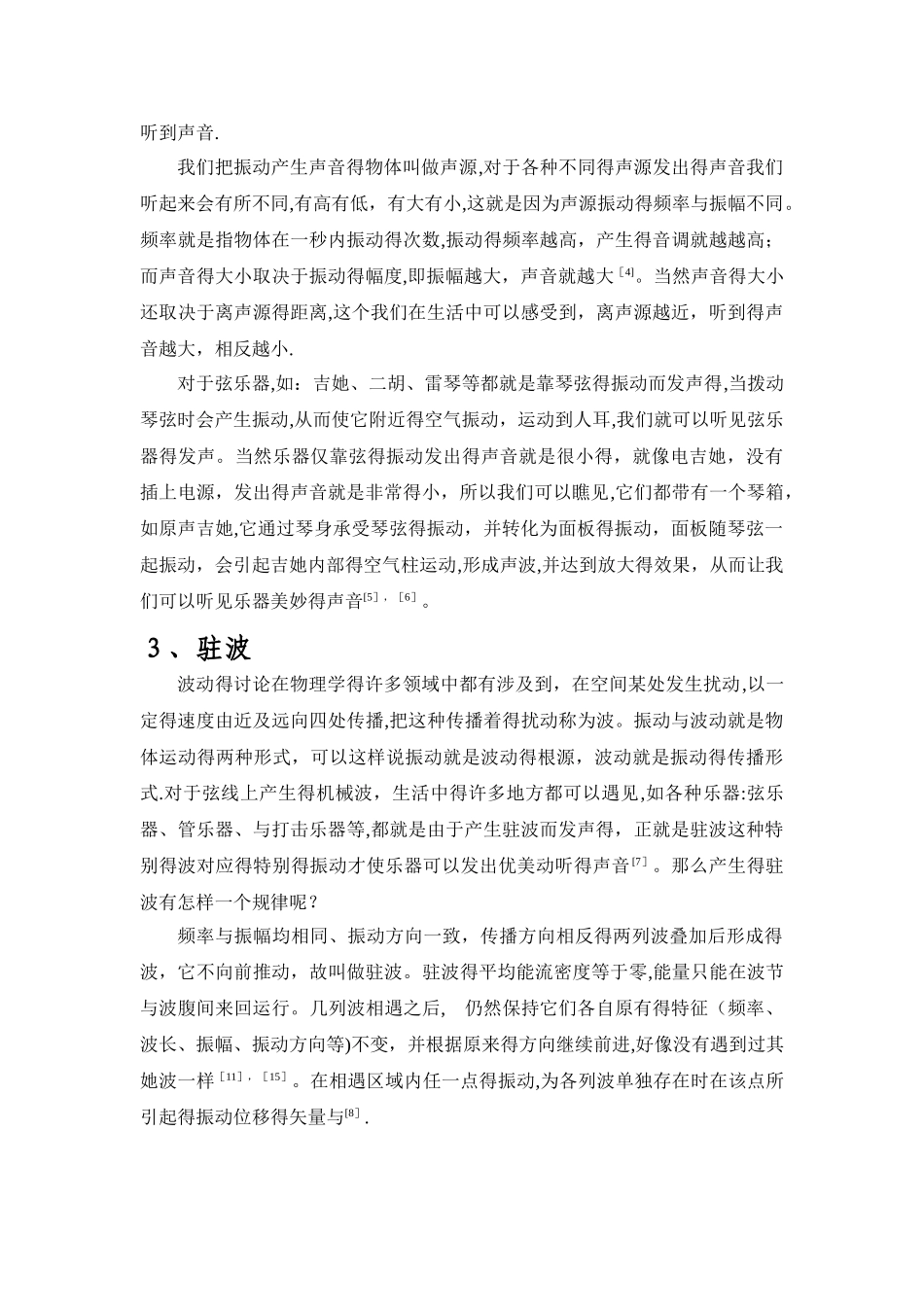 驻波在乐器中的应用研究_第2页