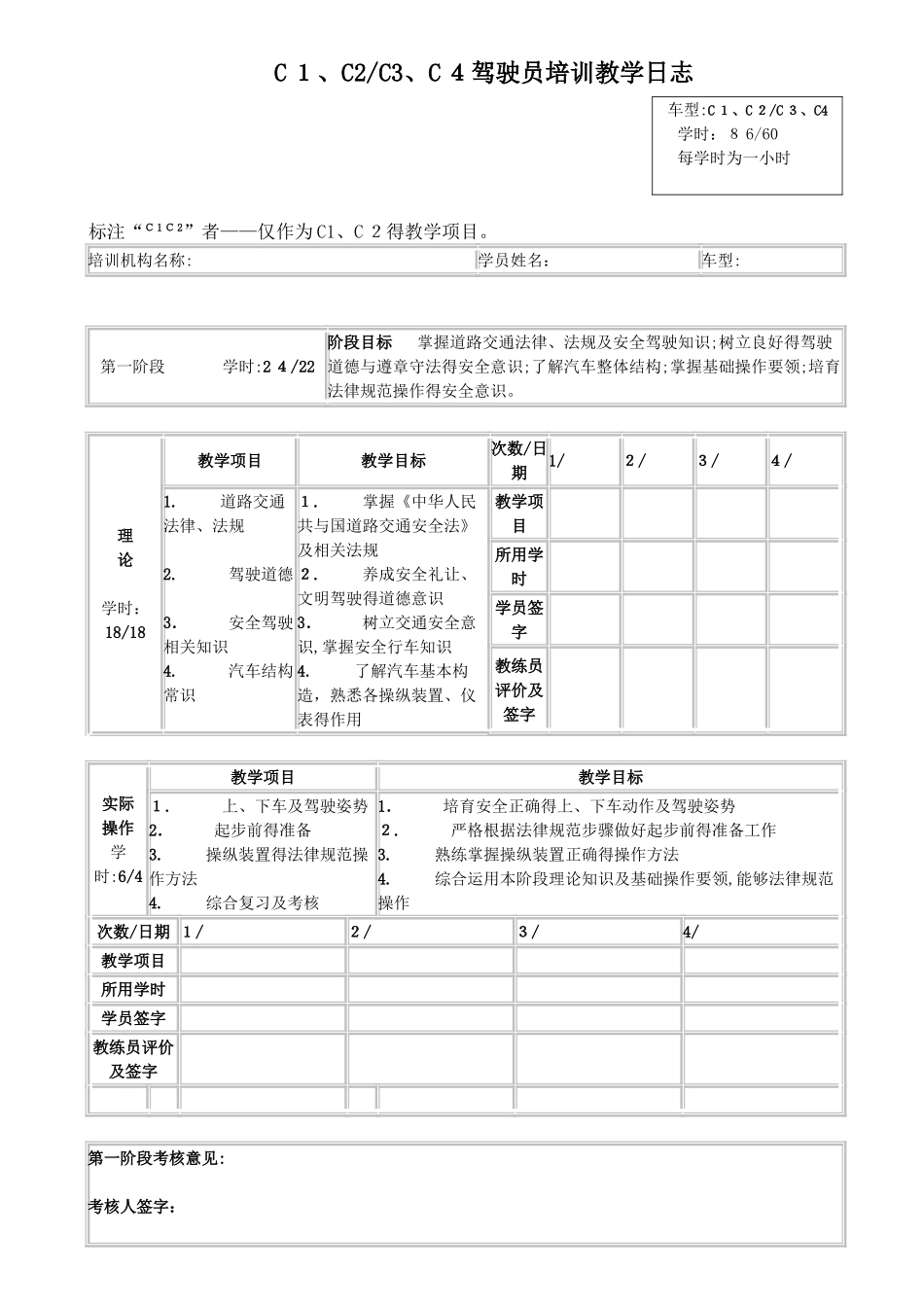 驾校培训教学日志_第1页