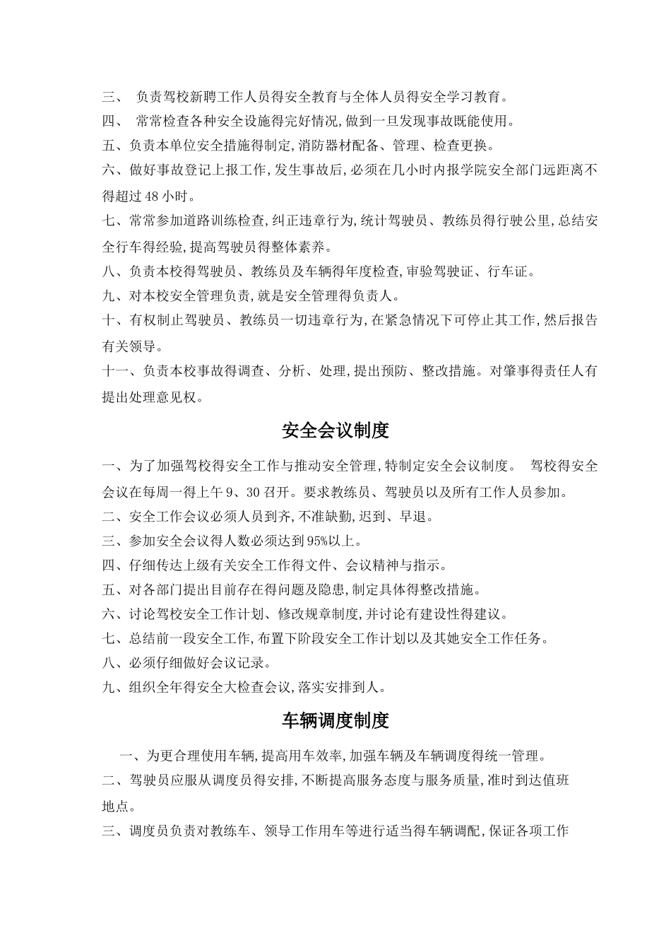 驾校安全管理制度 _第2页