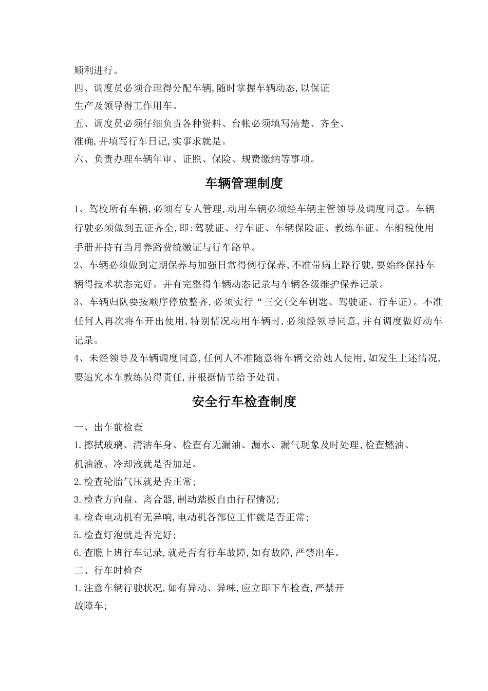 驾校安全管理制度 _第3页