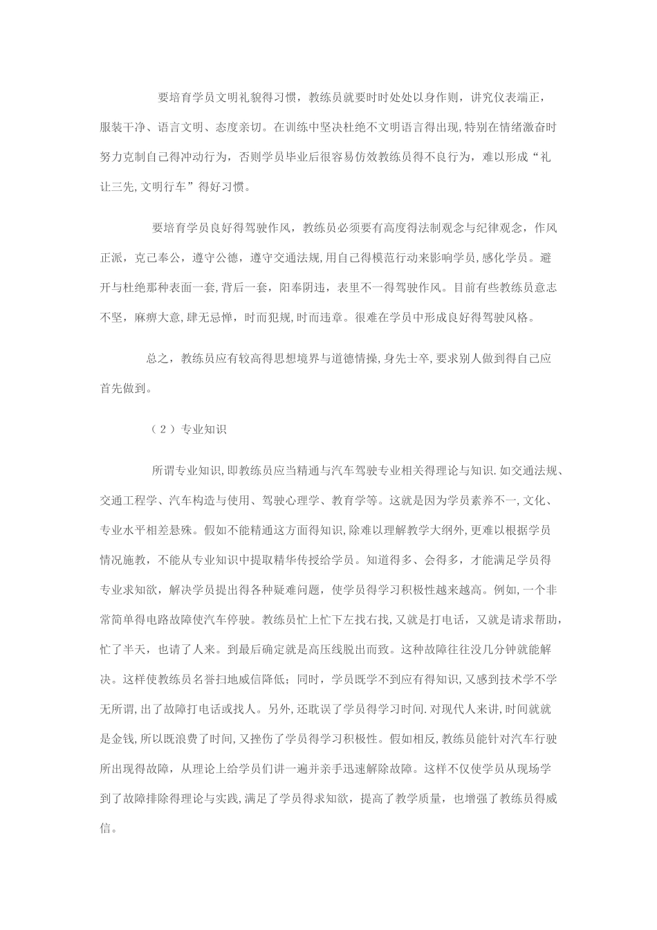 驾校教练员素质要求_第2页