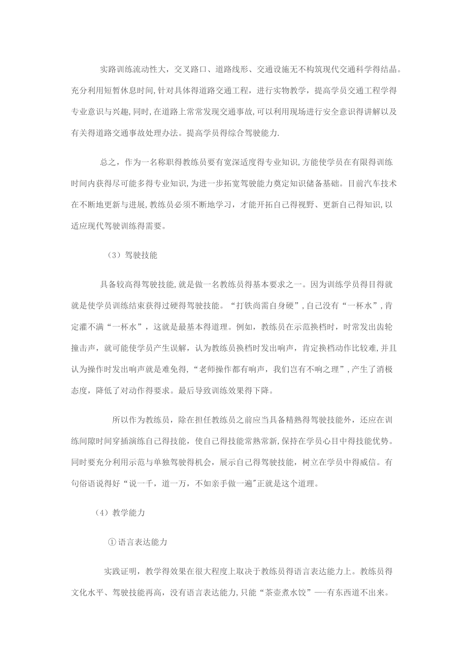 驾校教练员素质要求_第3页