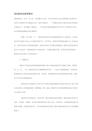 驾校教练员素质要求