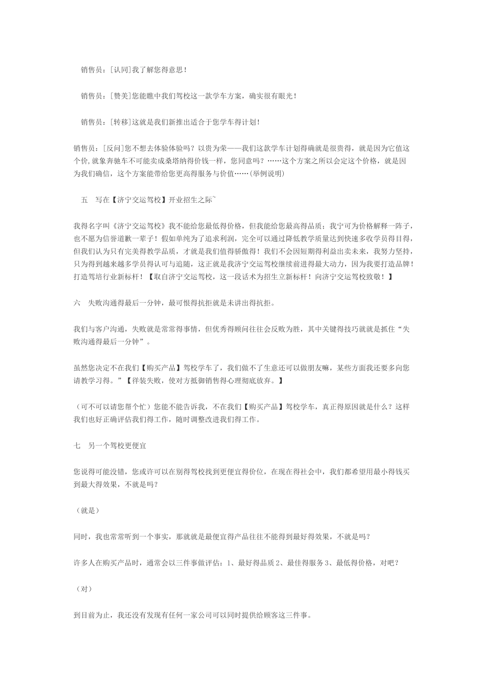 驾校营销话术_第2页