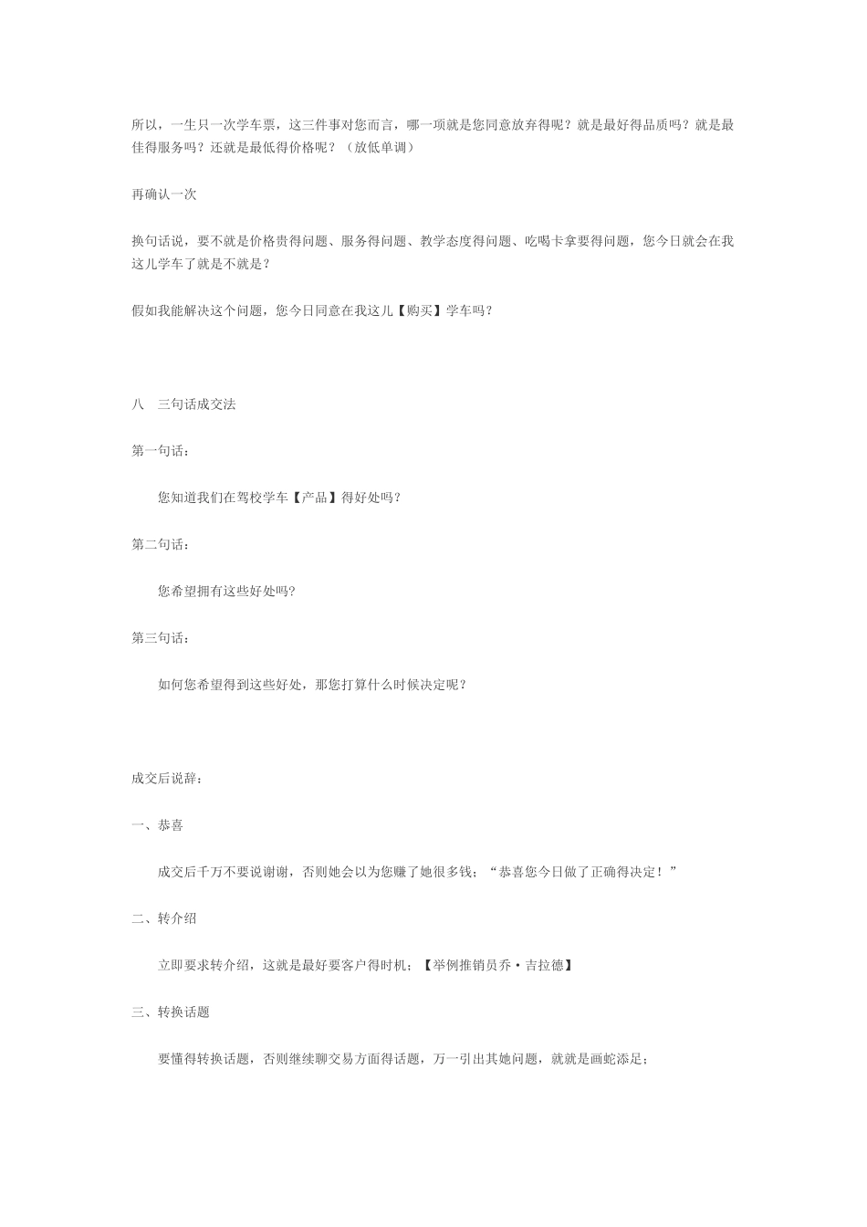 驾校营销话术_第3页