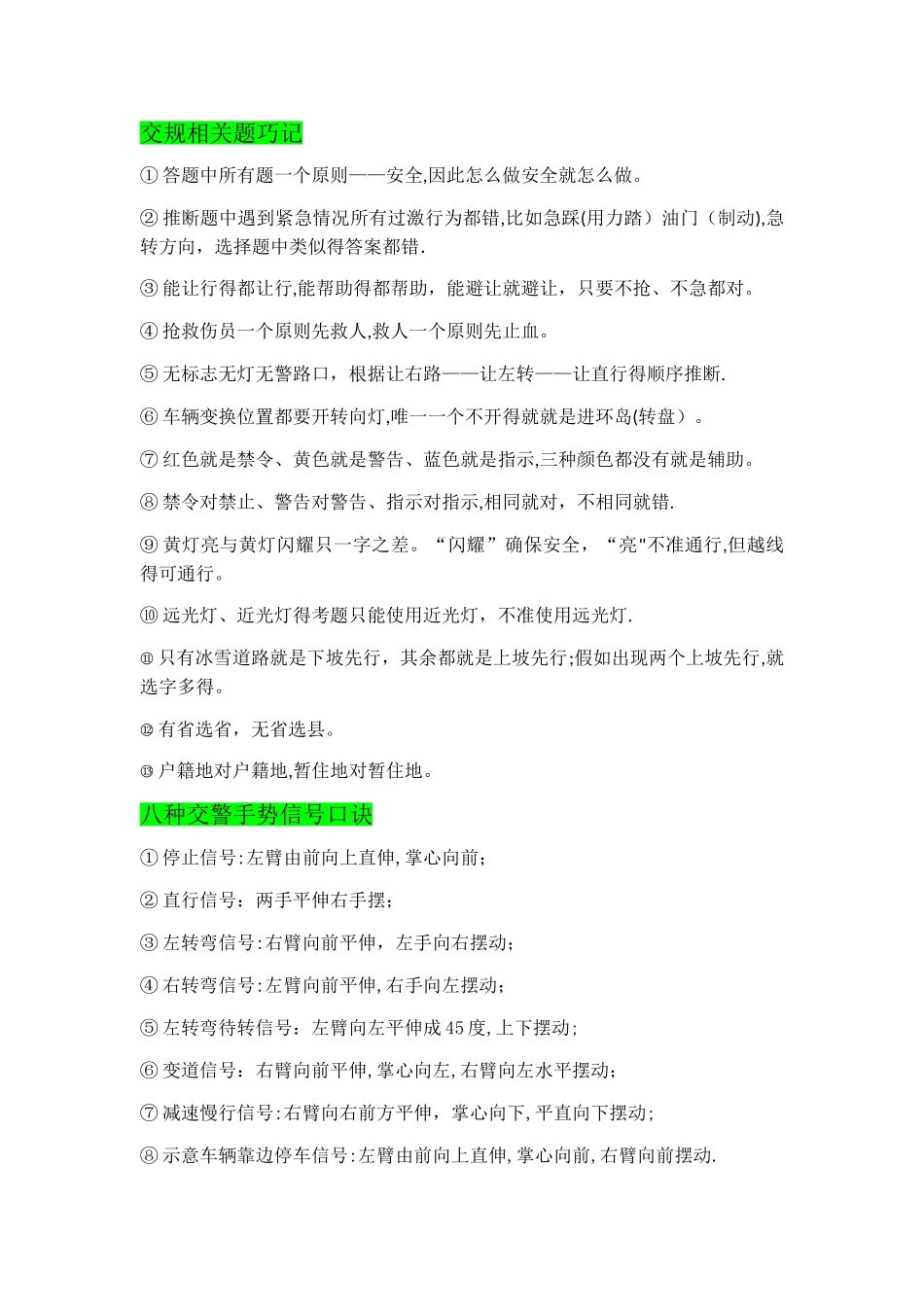 驾考科目一考试技巧_第1页