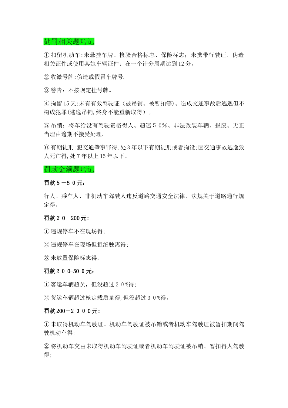 驾考科目一考试技巧_第2页