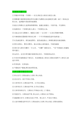 驾考科目一考试技巧