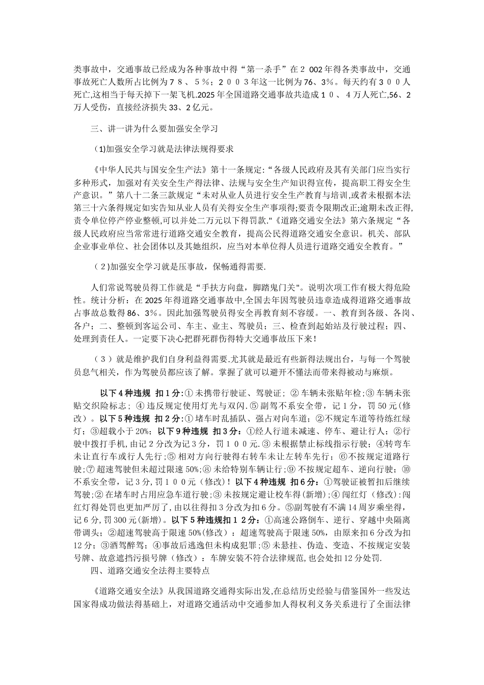 驾驶员安全学习培训记录_第2页