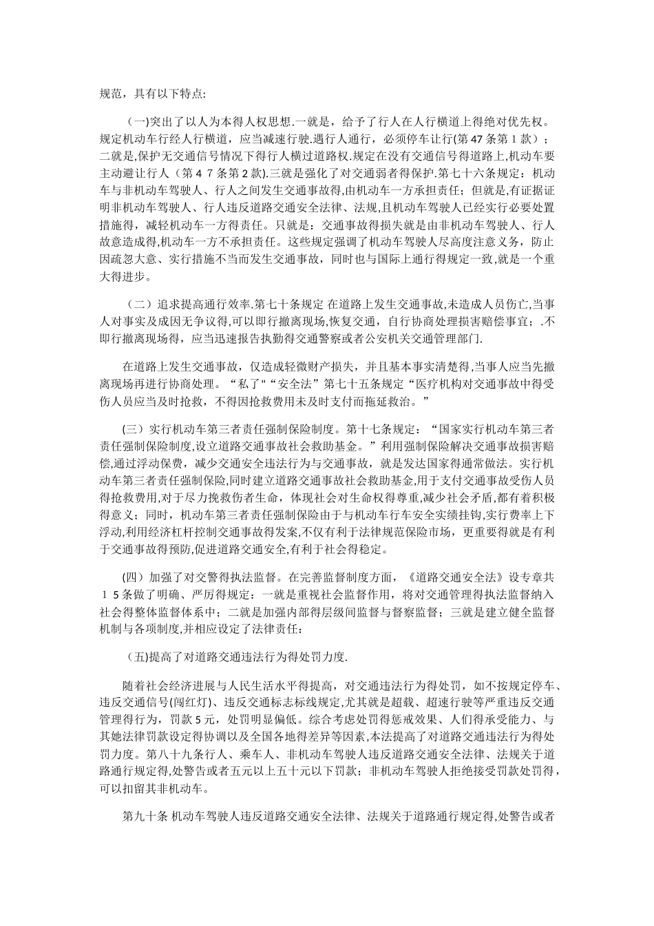 驾驶员安全学习培训记录_第3页