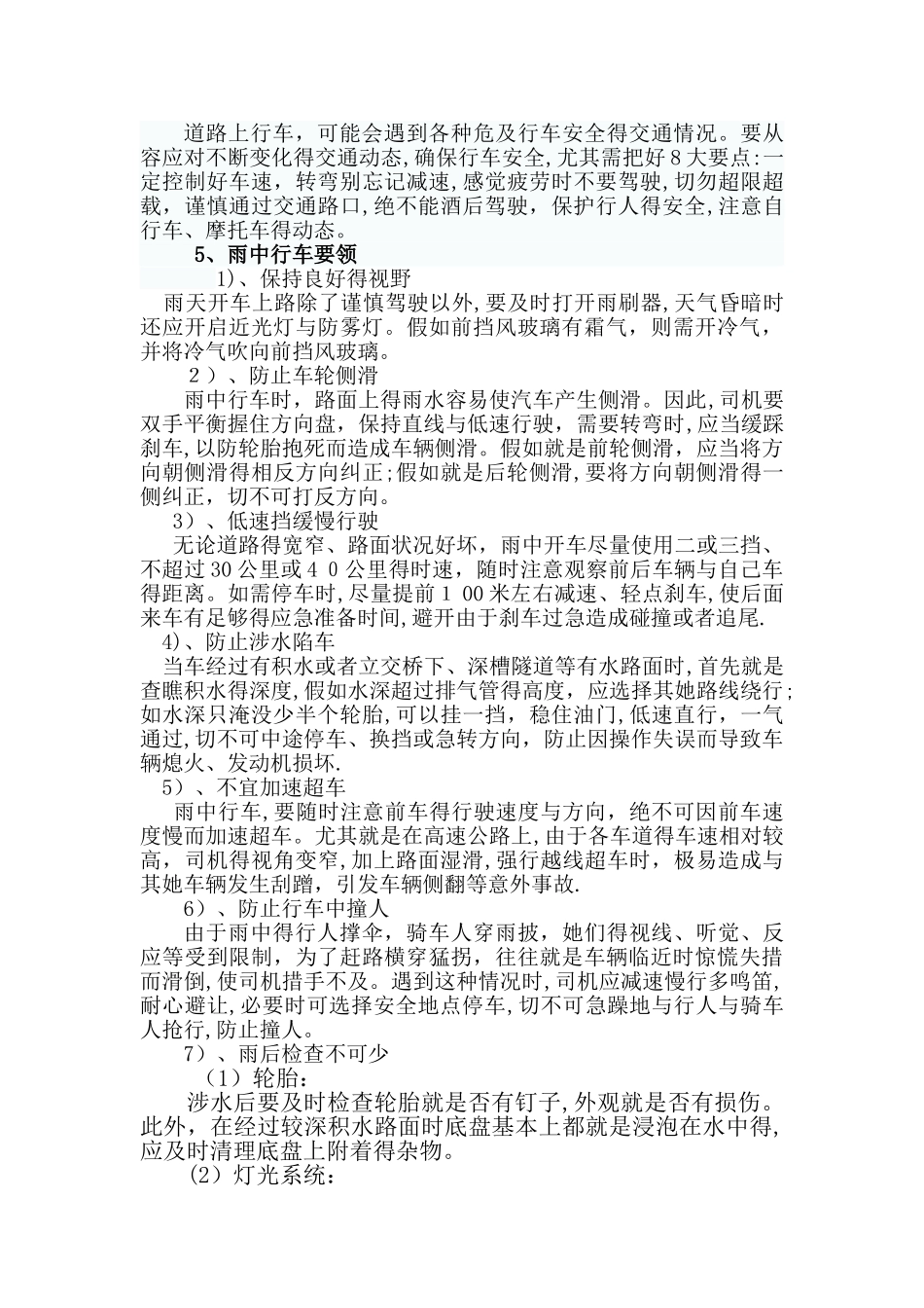 驾驶员安全行车常识_第2页