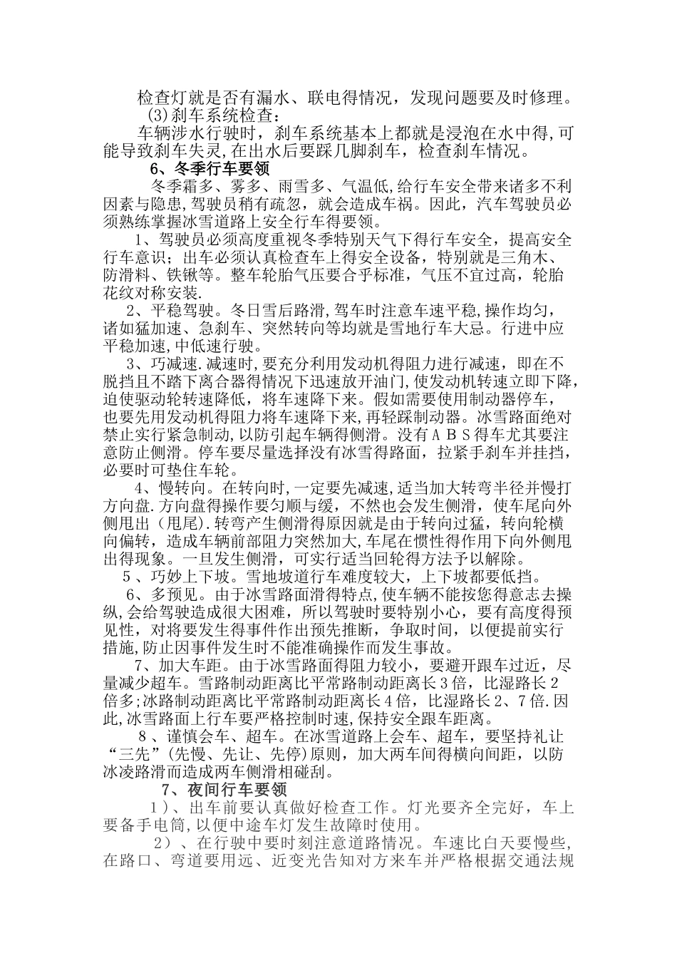 驾驶员安全行车常识_第3页