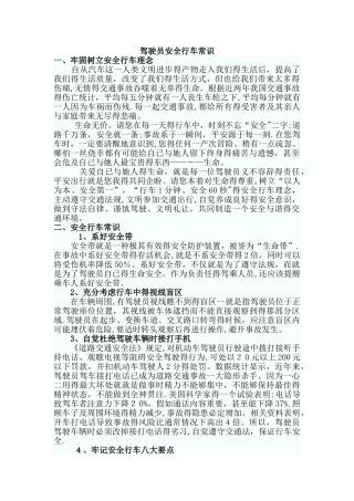 驾驶员安全行车常识