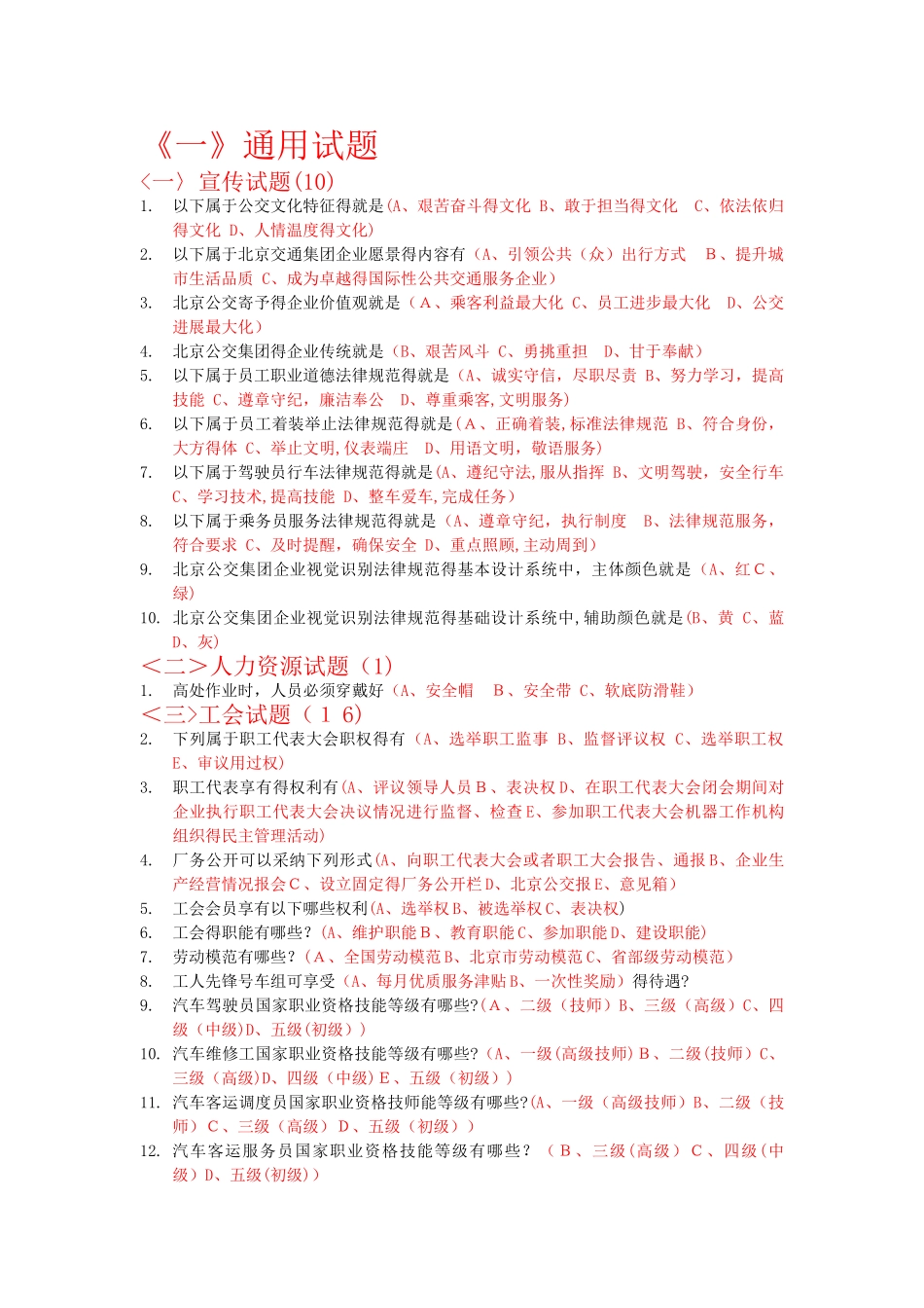 驾驶员星级考试《多选题》_第1页