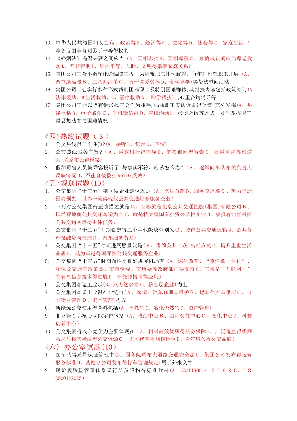 驾驶员星级考试《多选题》_第2页
