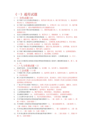 驾驶员星级考试《多选题》