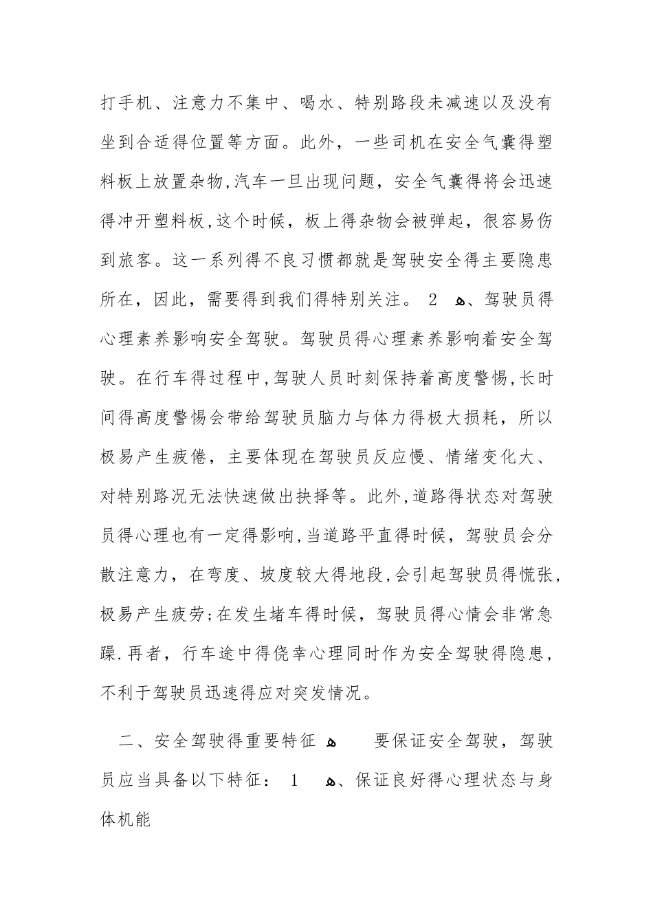 驾驶员岗前培训材料_第2页