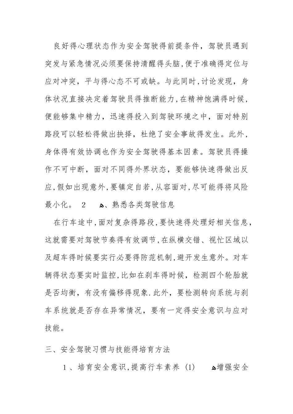 驾驶员岗前培训材料_第3页