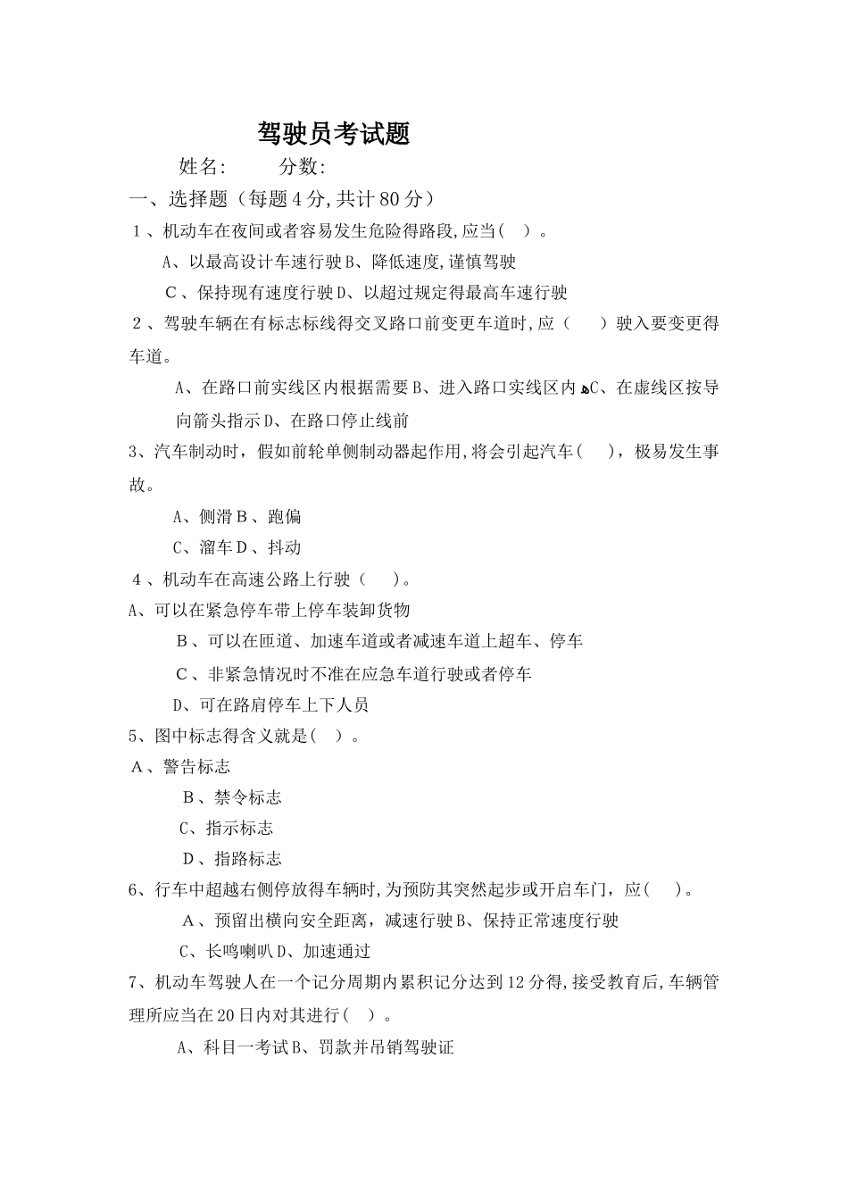 驾驶员考试题_第1页