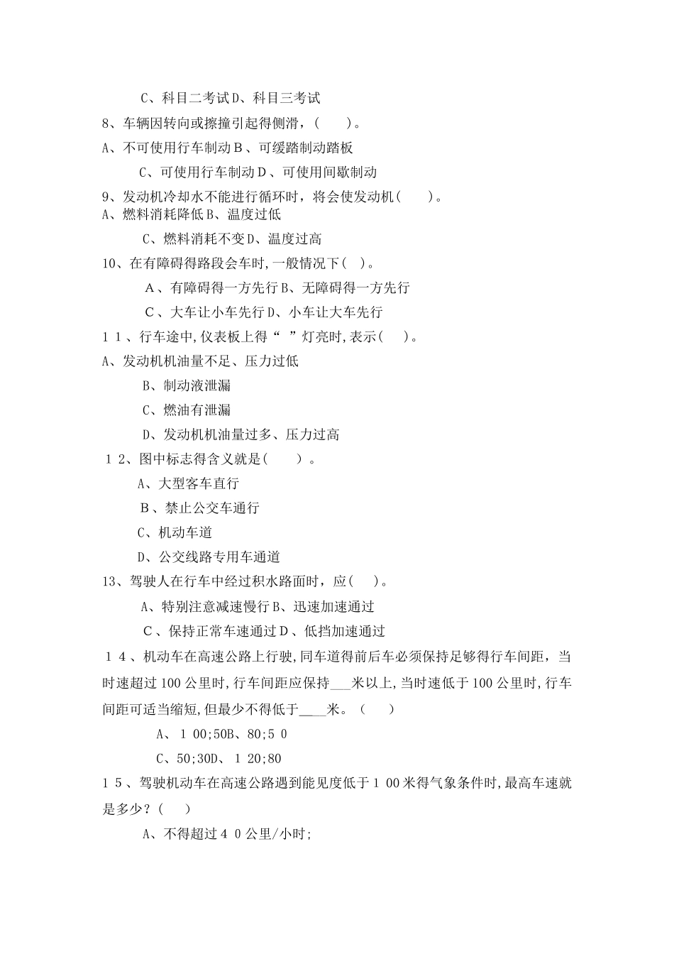 驾驶员考试题_第2页