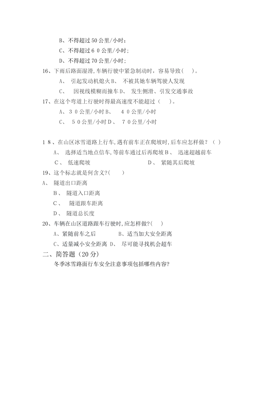 驾驶员考试题_第3页