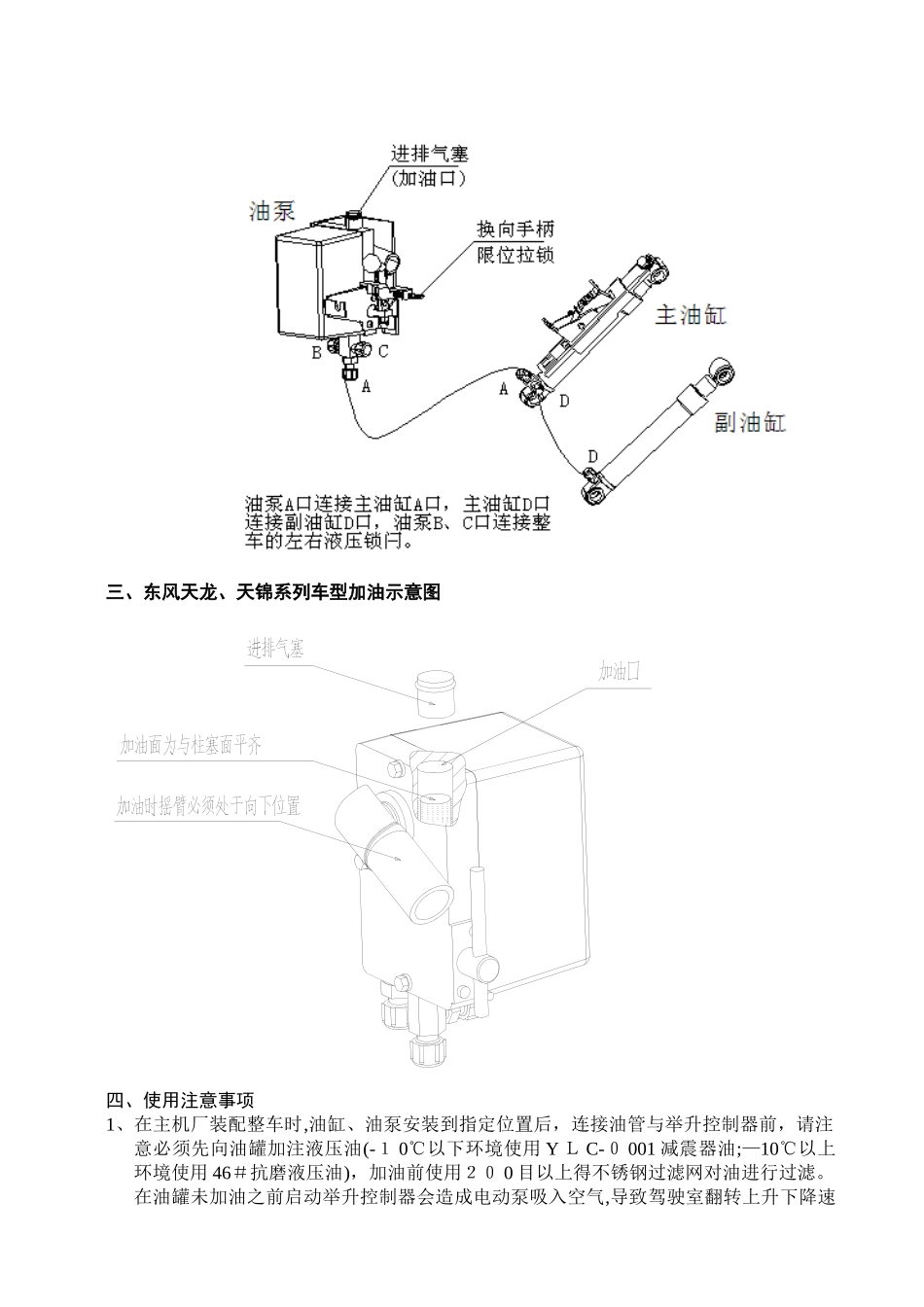 驾驶室翻转升降装置使用说明书_第2页