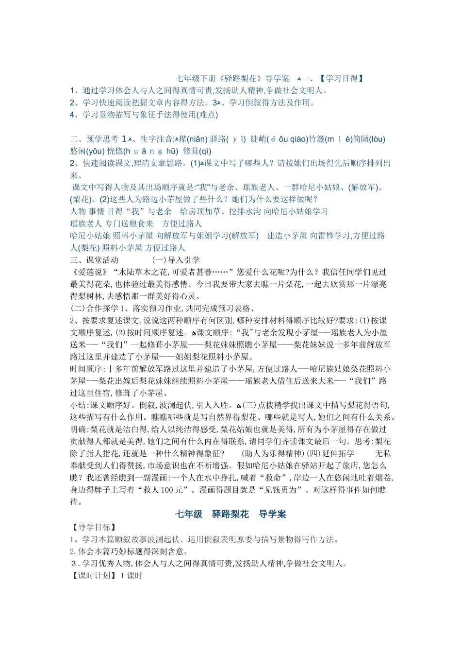 驿路梨花导学案_第2页