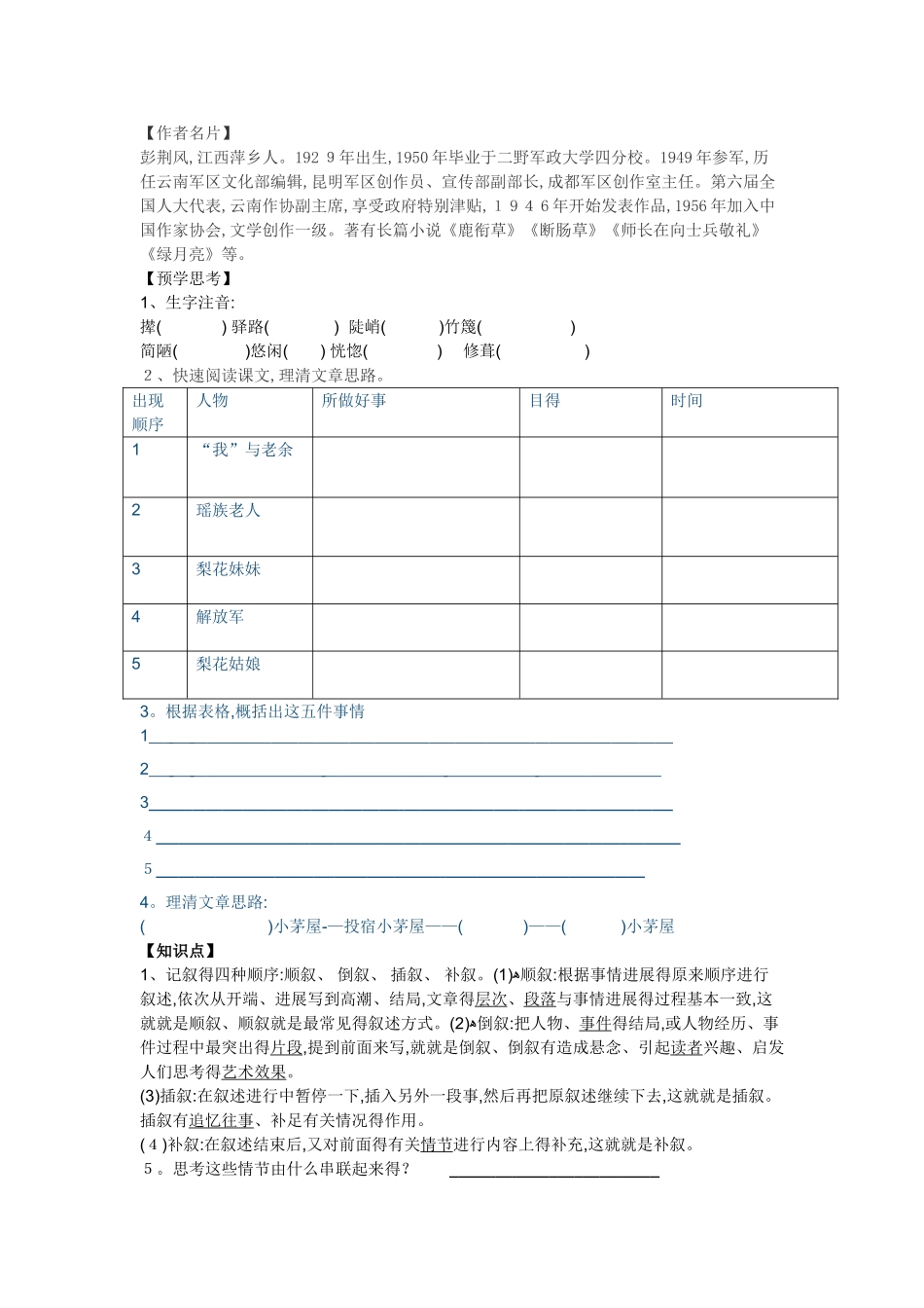 驿路梨花导学案_第3页