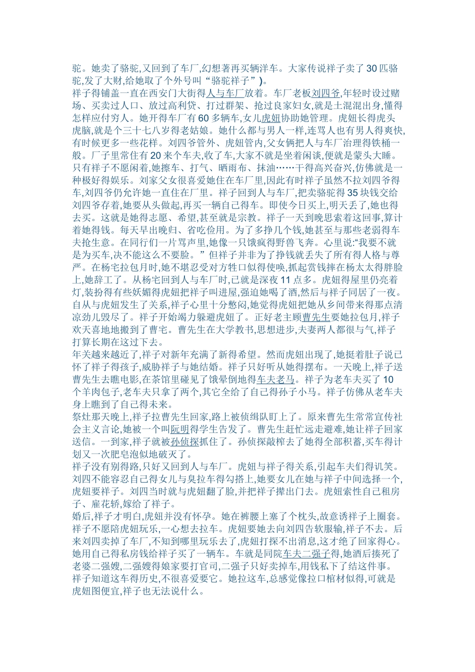 骆驼祥子复习资料_第2页