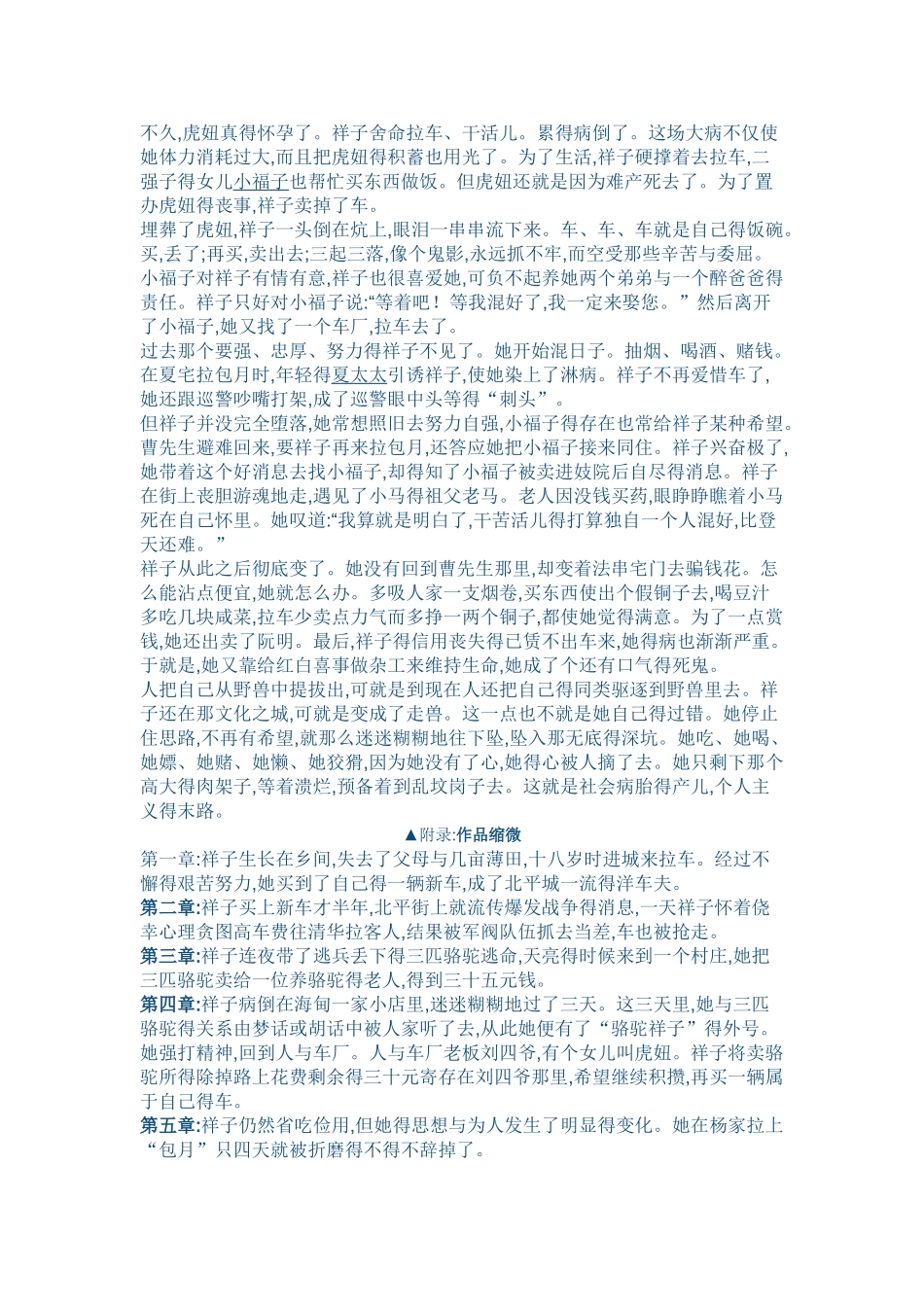 骆驼祥子复习资料_第3页