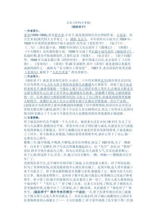 骆驼祥子复习资料