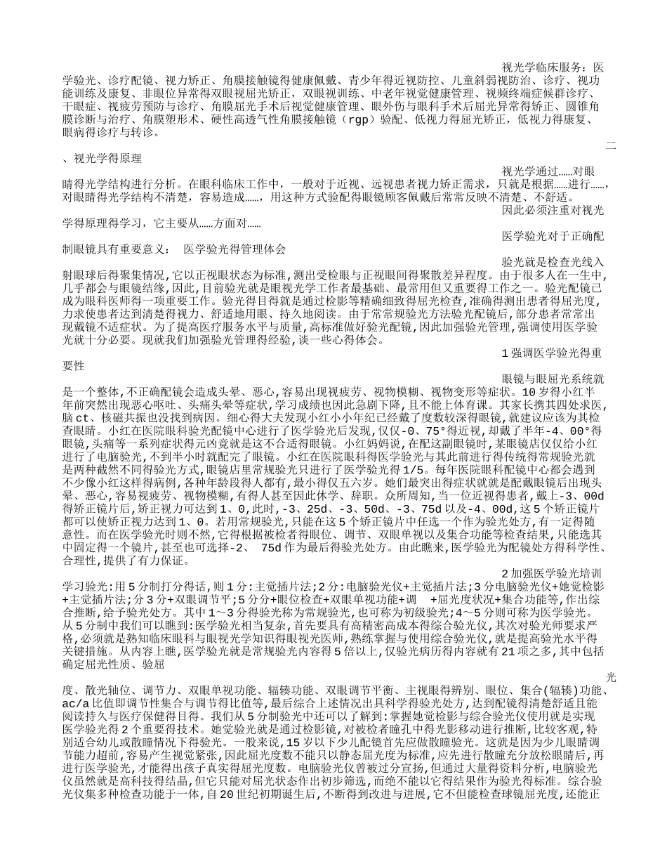 验光员工作总结_第2页