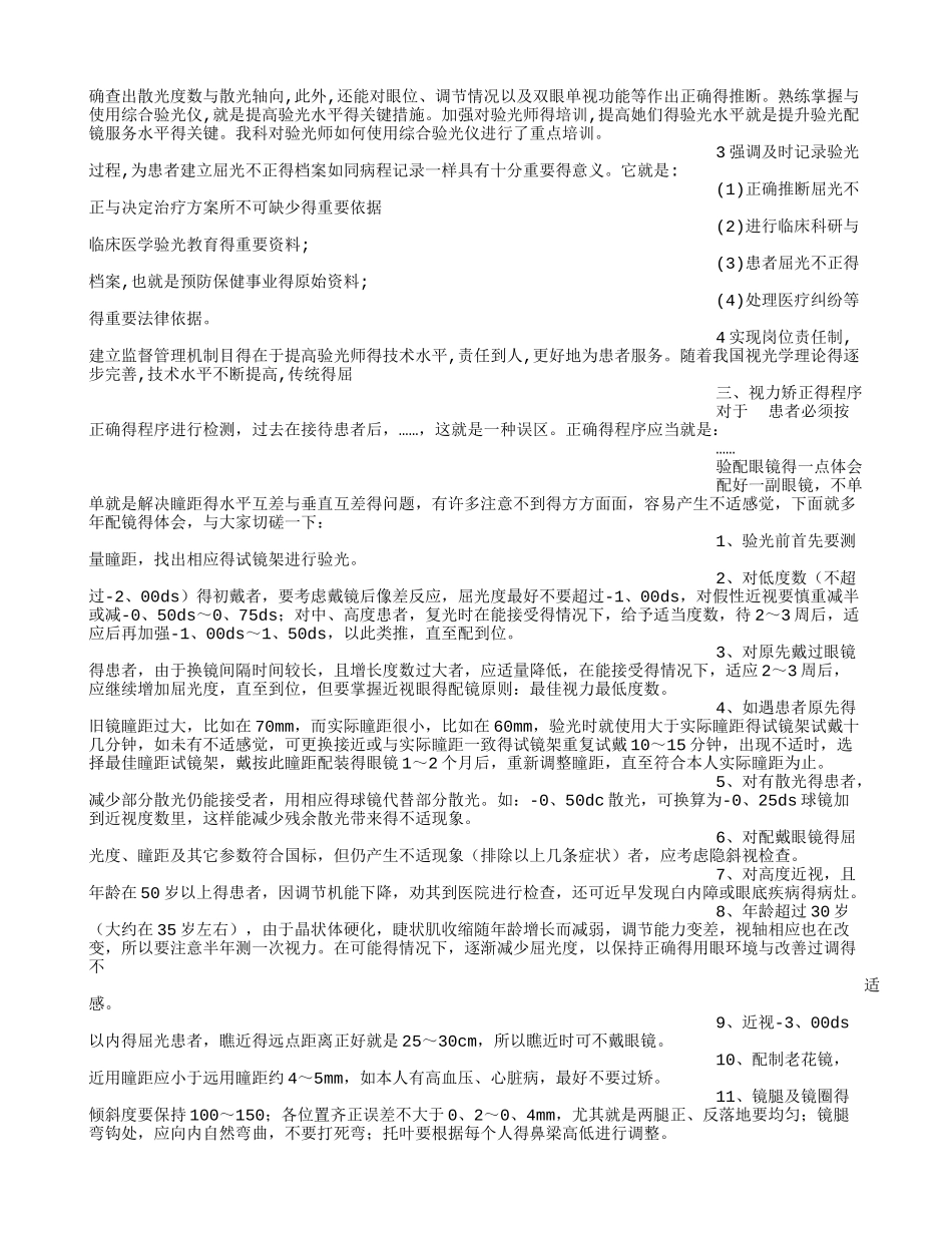 验光员工作总结_第3页