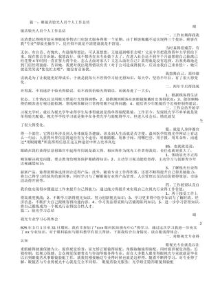 验光员工作总结