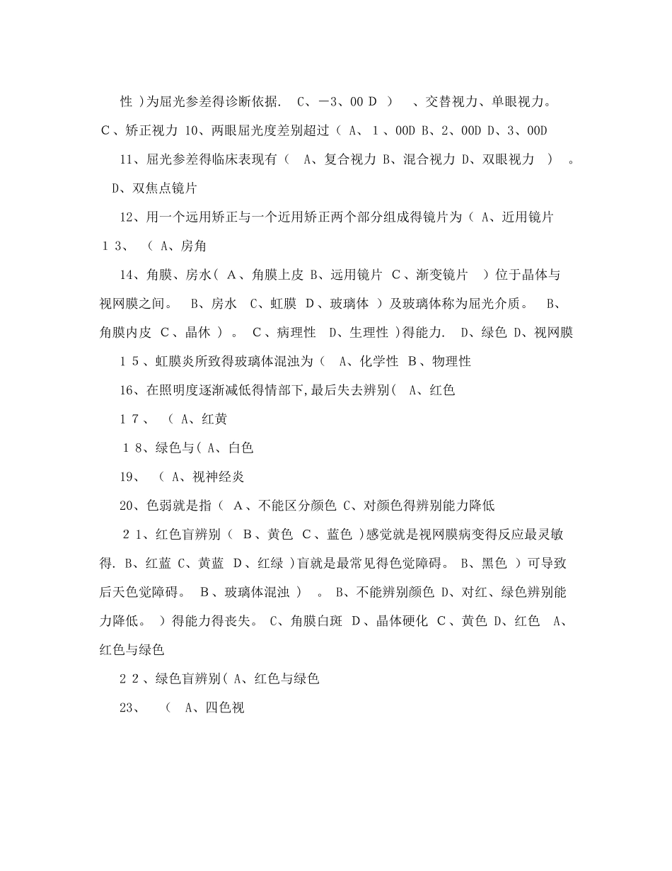 验光员高级试题及答案_第2页