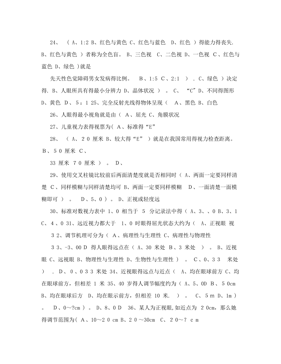 验光员高级试题及答案_第3页