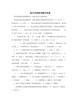 验光员高级试题及答案