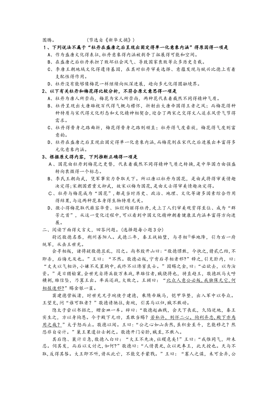 青海省西宁市沛西中学高二语文上学期期中试题_第2页