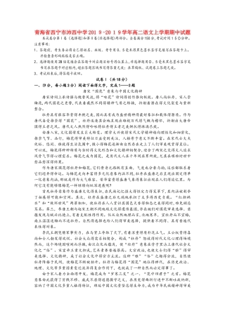 青海省西宁市沛西中学高二语文上学期期中试题