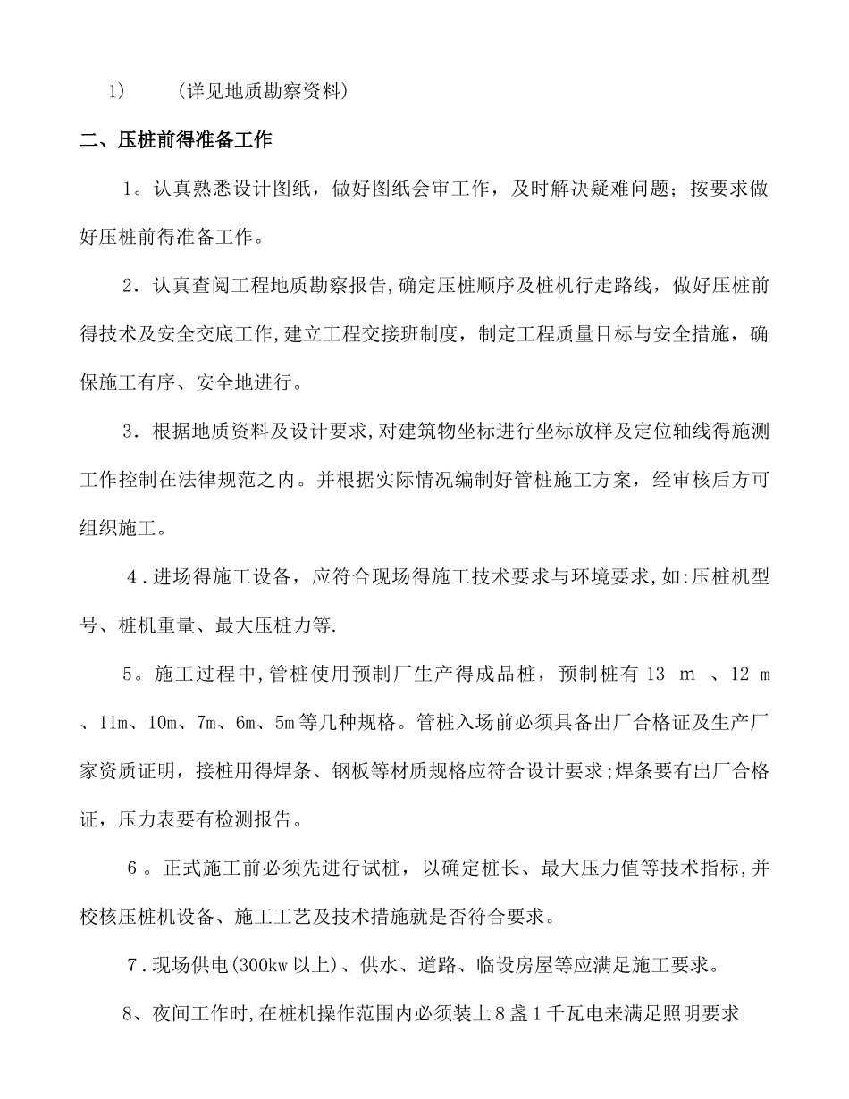 静压预应力管桩施工方案(修)_第3页