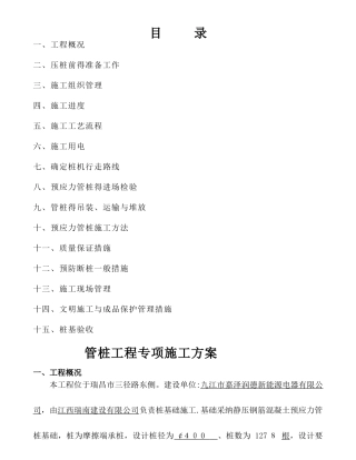 静压预应力管桩施工方案(修)