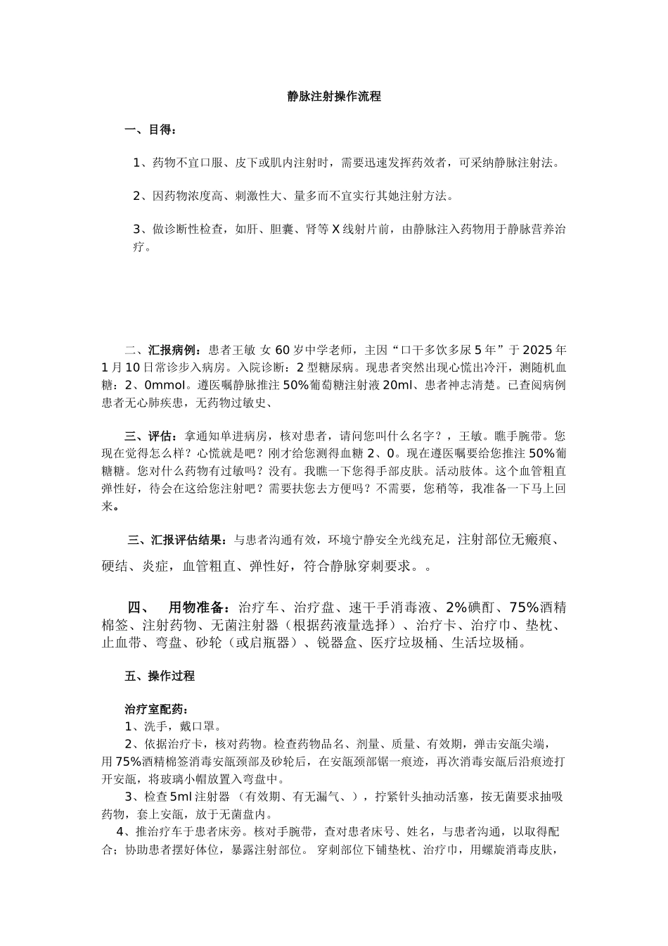 静脉注射操作流程_第1页
