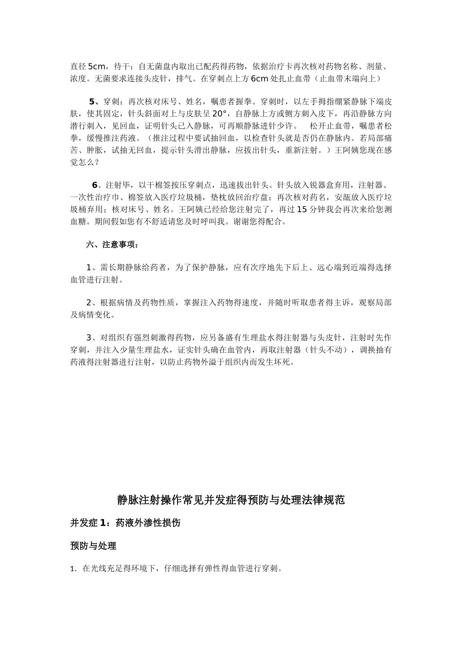 静脉注射操作流程_第2页
